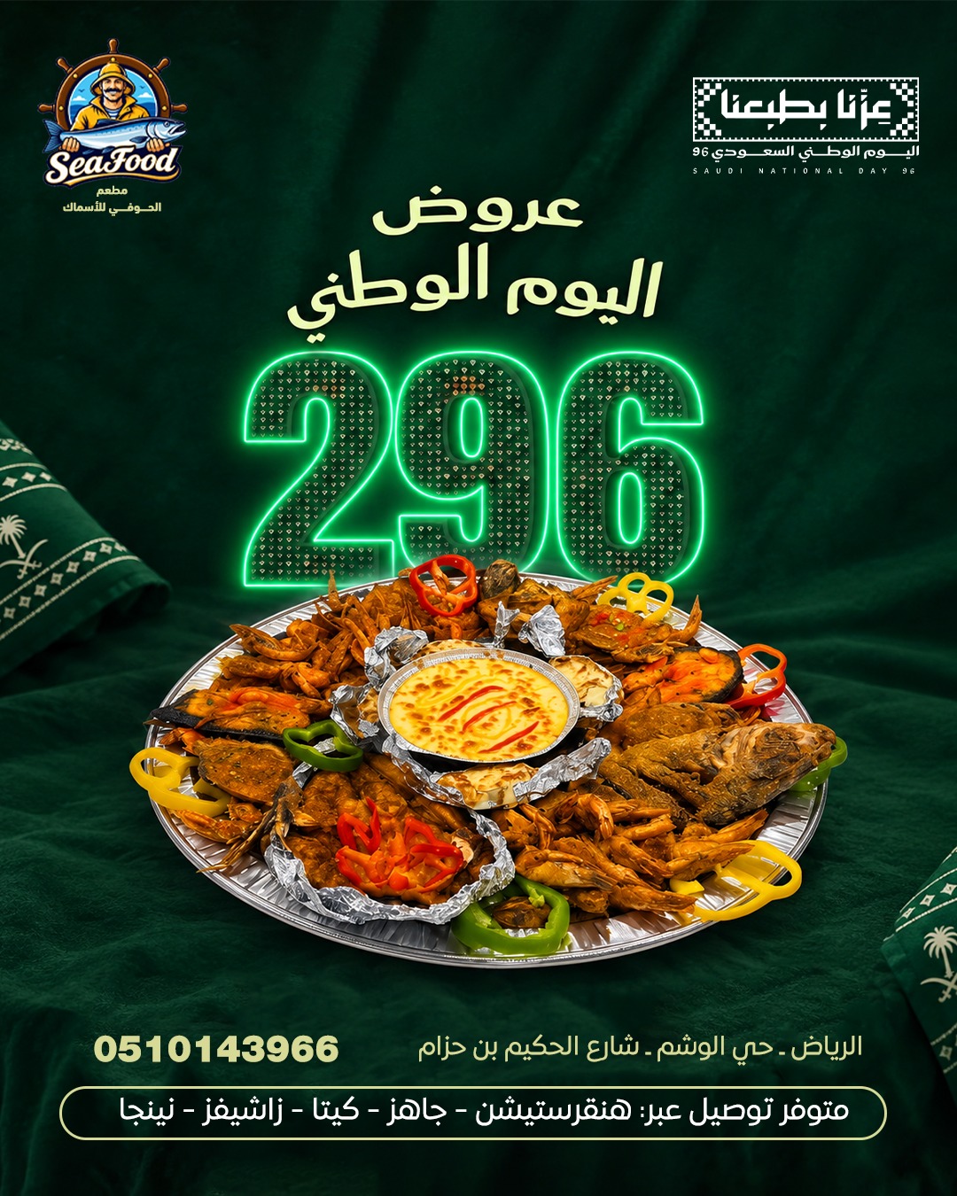 عرض 296 ريال