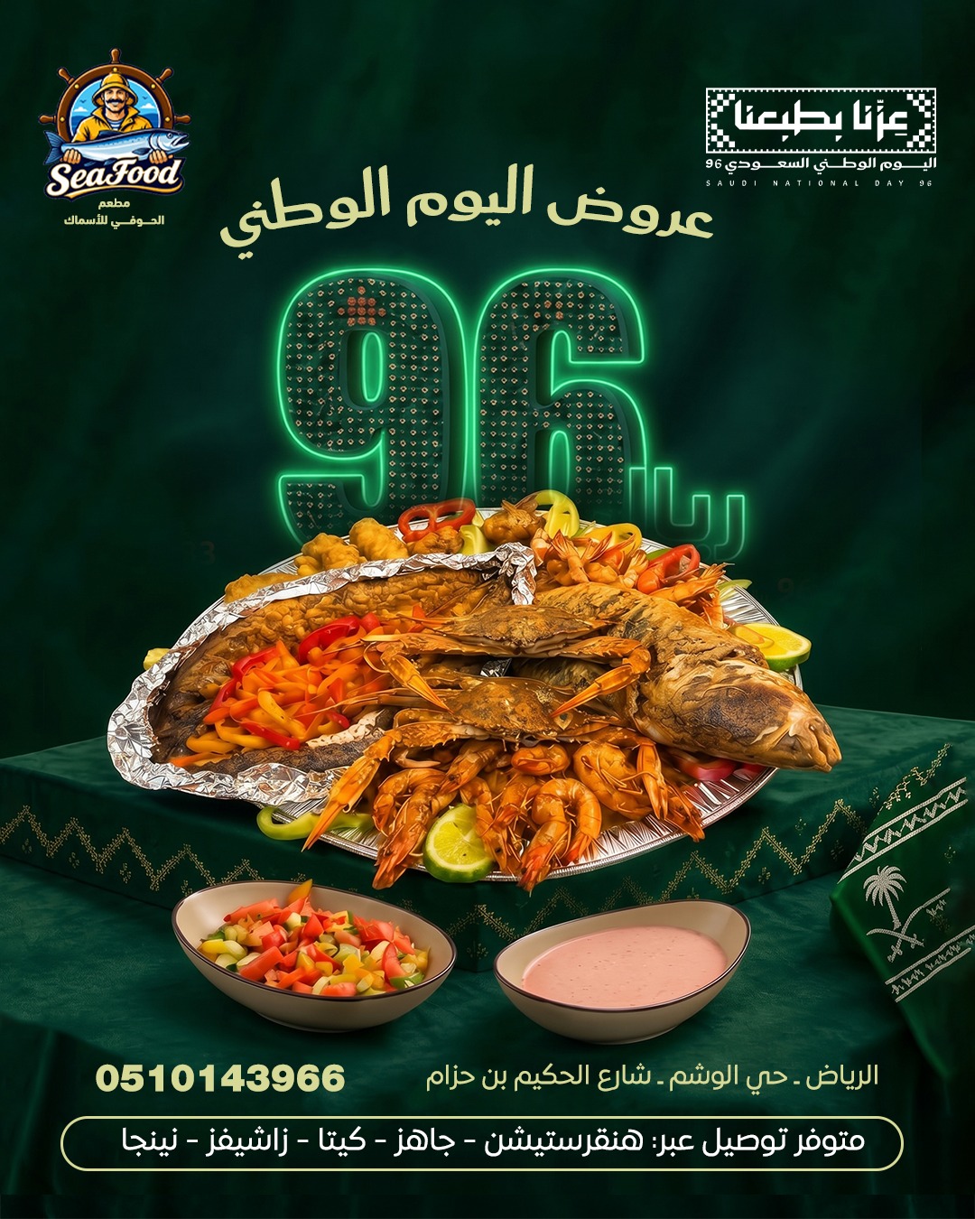 عرض 96 ريال