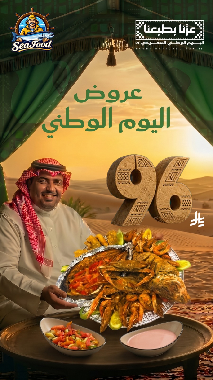 عروض مطعم الحوفي للأسماك لليوم الوطني 96